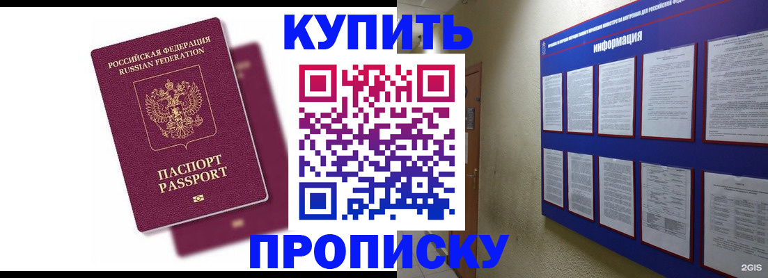 купить прописку в Чебоксарах
